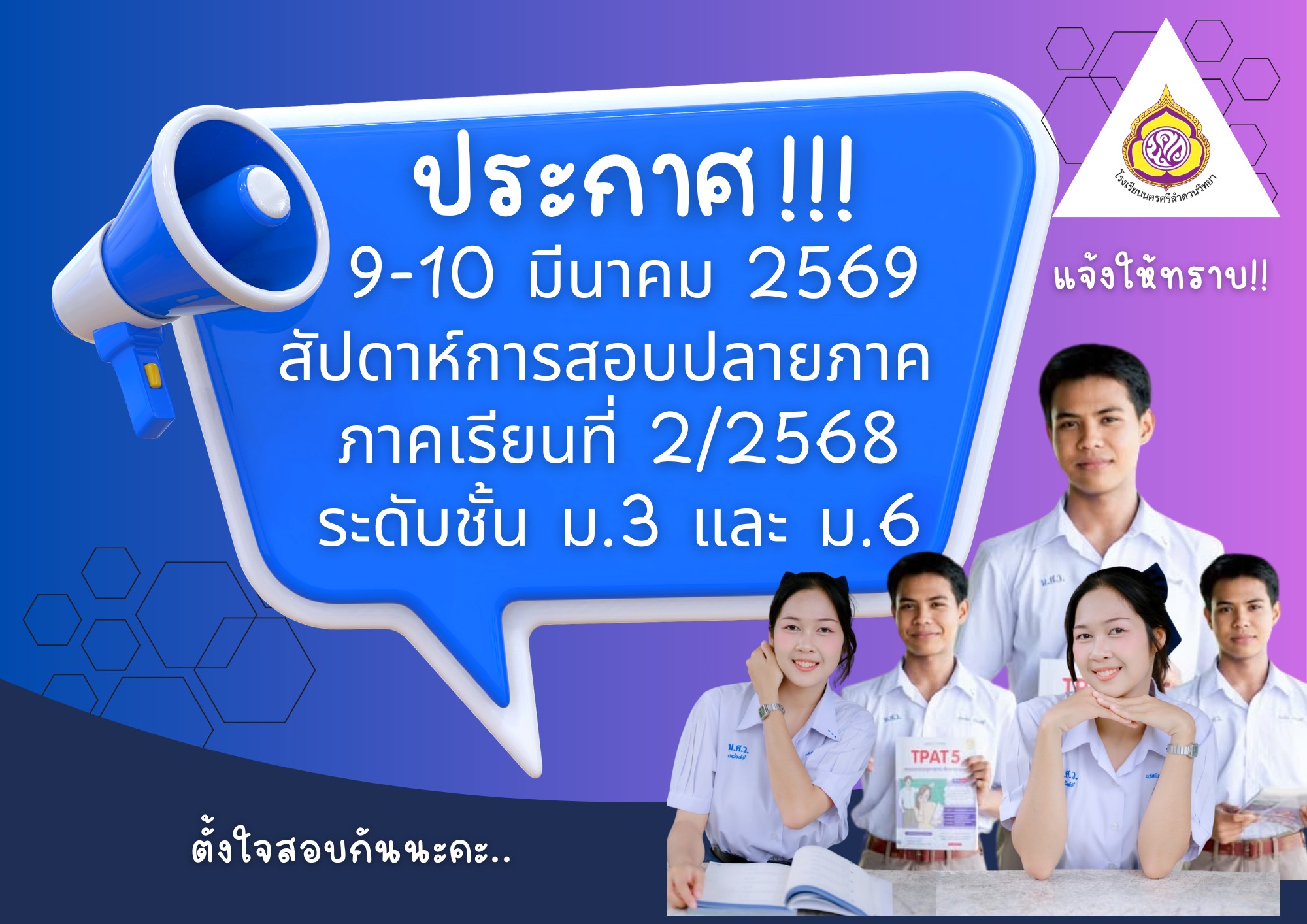 รับสมัครนักเรียนใหม่ ปีการศึกษา 2569